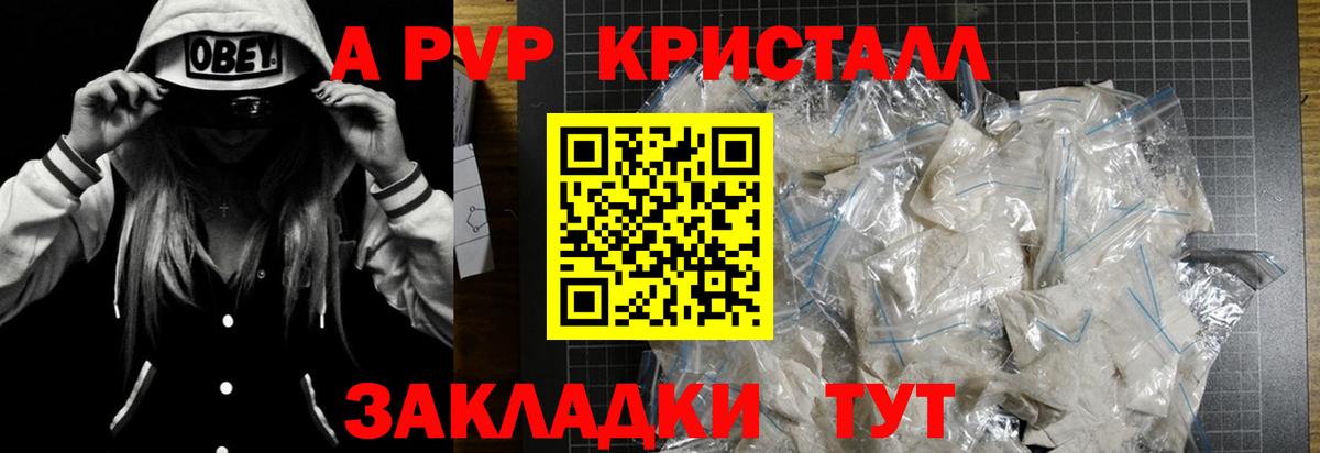 Менделеевск  A PVP Crystall  Альфа ПВП  Вход с VPN 