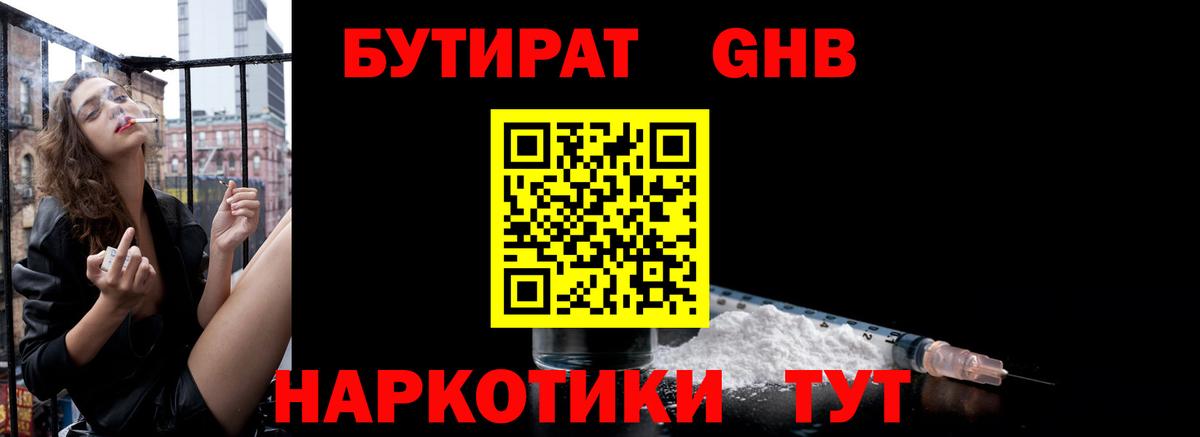 БУТИРАТ BDO 33% Менделеевск