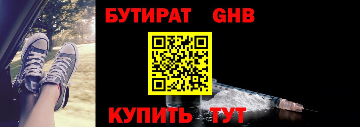 Менделеевск  Бутират 99%  Вход с VPN 