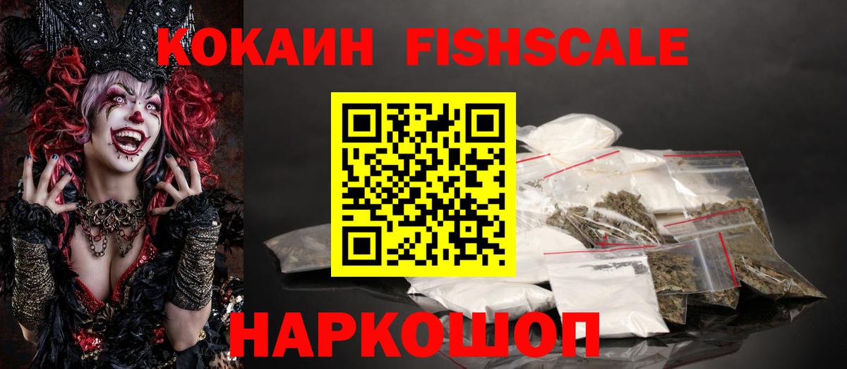 Менделеевск  Кокаин VHQ  Вход с VPN  Cocaine Fish Scale 