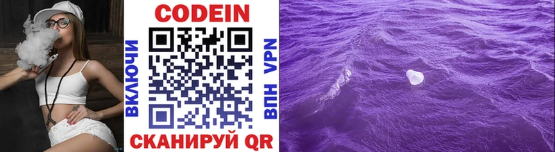 Codein напиток Lean (лин)  Менделеевск 