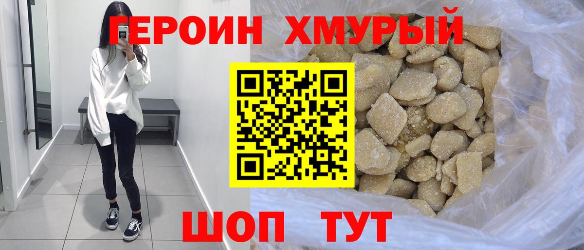 Героин  ГЕРОИН белый  Вход с VPN  Менделеевск 