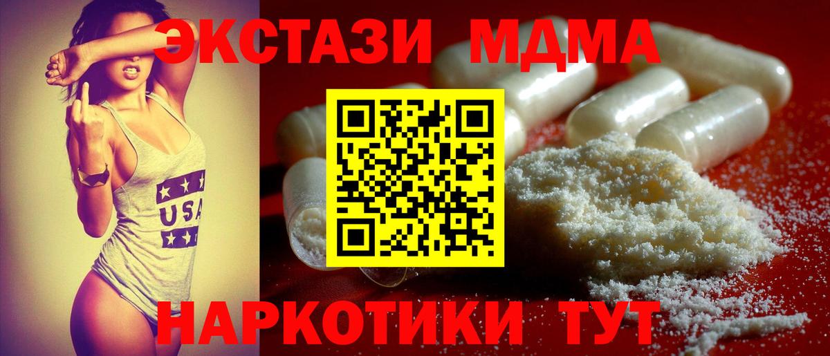 MDMA молли Менделеевск