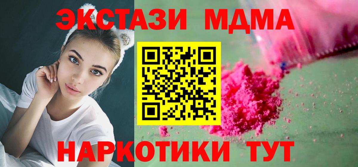 МДМА молли  МДМА  Менделеевск  MDMA кристаллы  Вход с VPN 