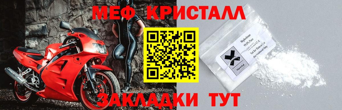 Менделеевск  Меф  Вход с VPN  Мефедрон кристаллы 